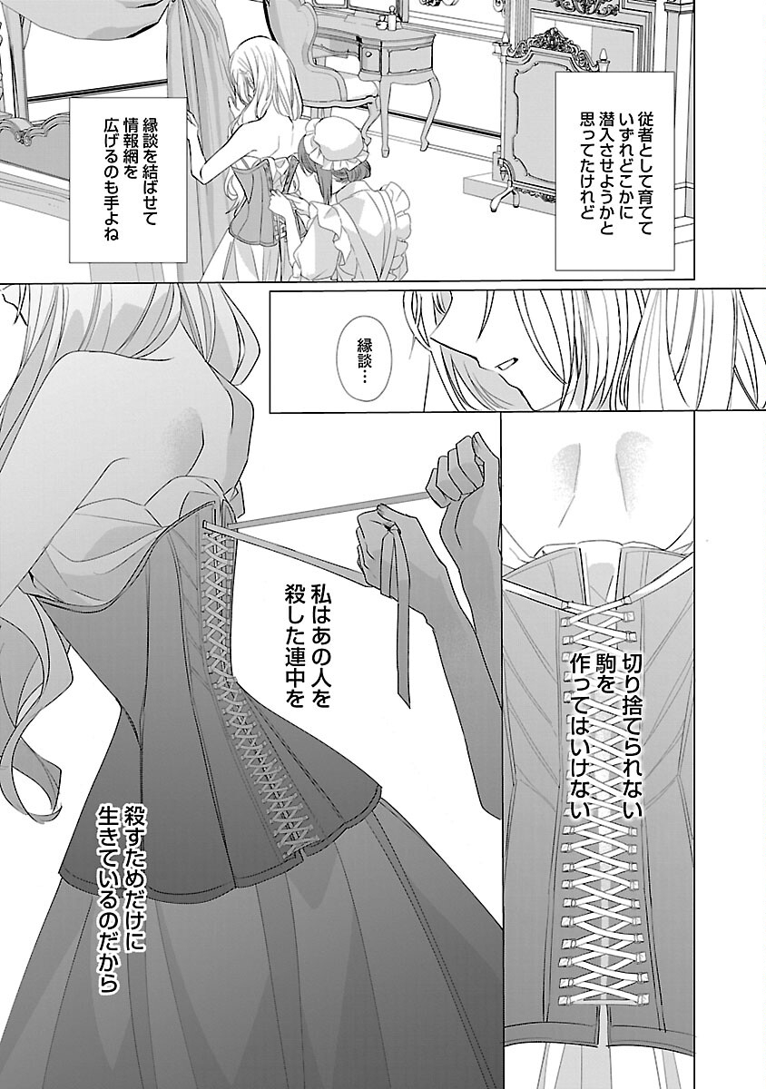 Genkai OL-san wa Akuyaku Reijou-sama ni Tsukaetai - Chapter 11 - Page 9