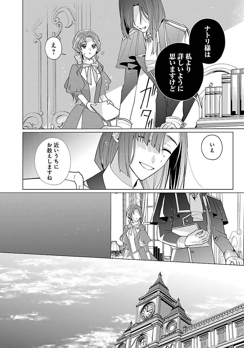 Genkai OL-san wa Akuyaku Reijou-sama ni Tsukaetai - Chapter 14 - Page 10