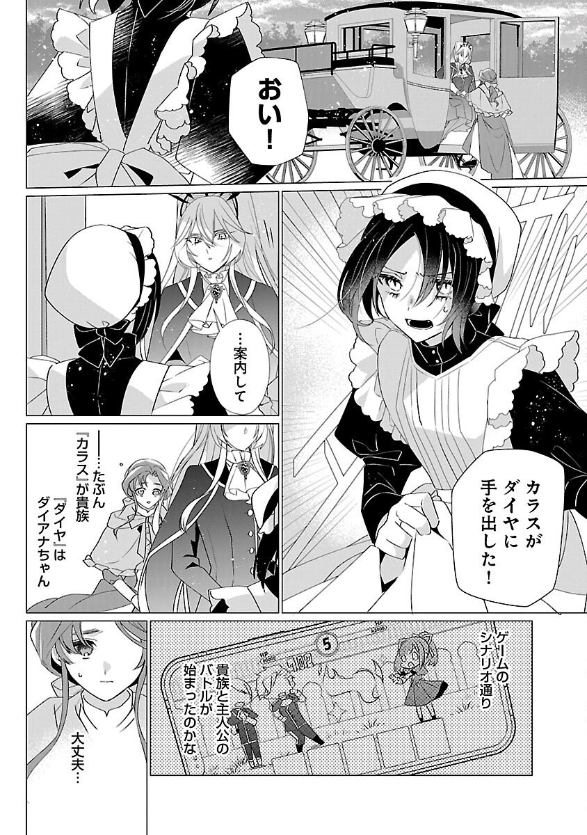 Genkai OL-san wa Akuyaku Reijou-sama ni Tsukaetai - Chapter 14 - Page 11