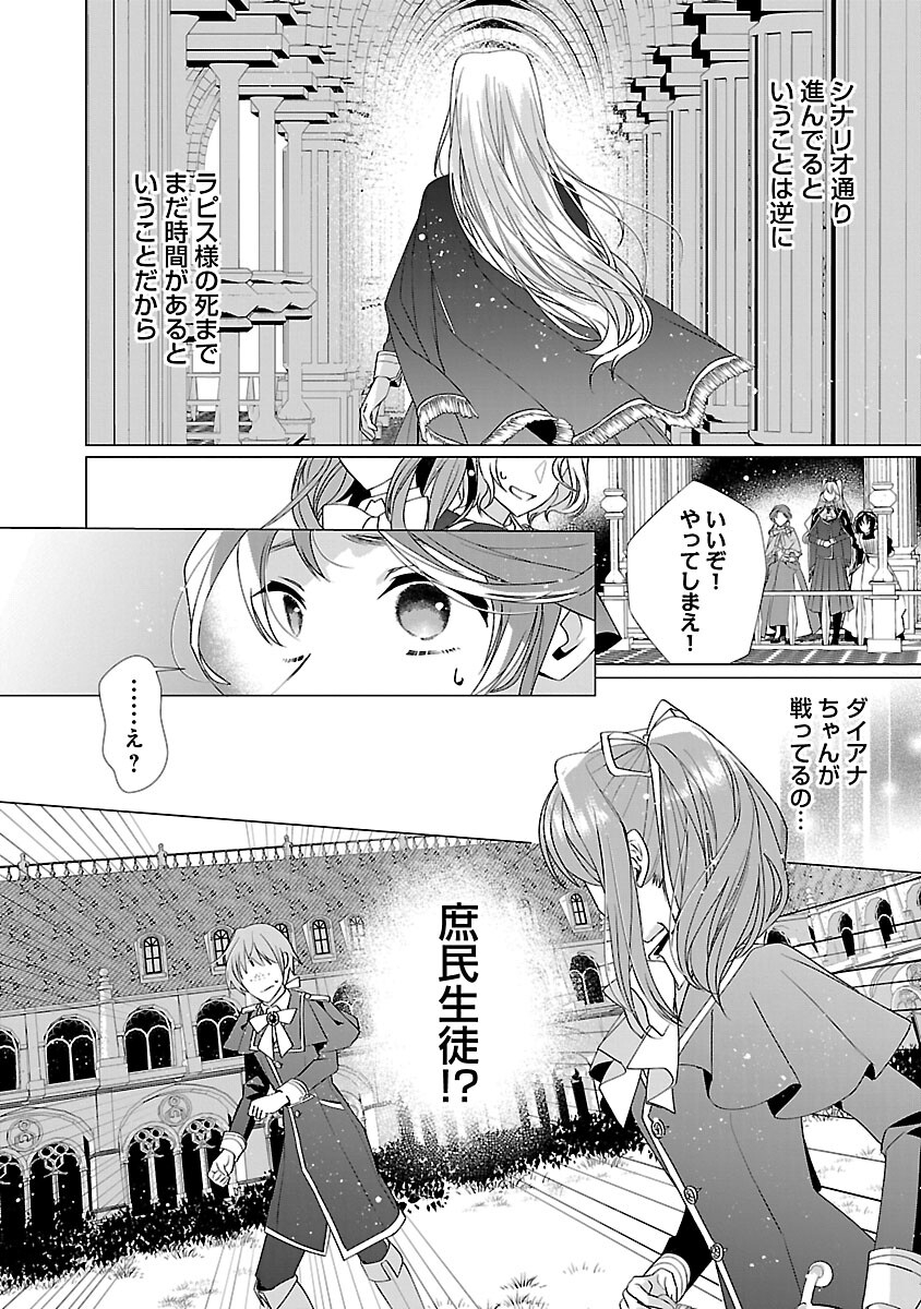 Genkai OL-san wa Akuyaku Reijou-sama ni Tsukaetai - Chapter 14 - Page 12