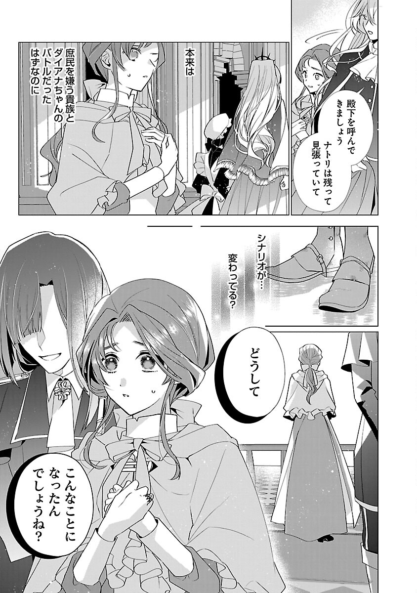 Genkai OL-san wa Akuyaku Reijou-sama ni Tsukaetai - Chapter 14 - Page 13