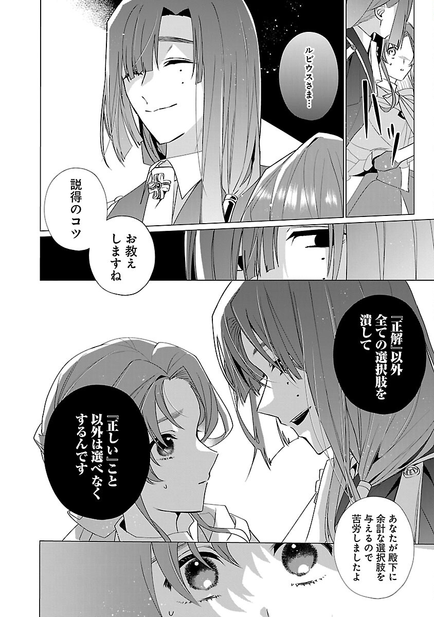 Genkai OL-san wa Akuyaku Reijou-sama ni Tsukaetai - Chapter 14 - Page 14