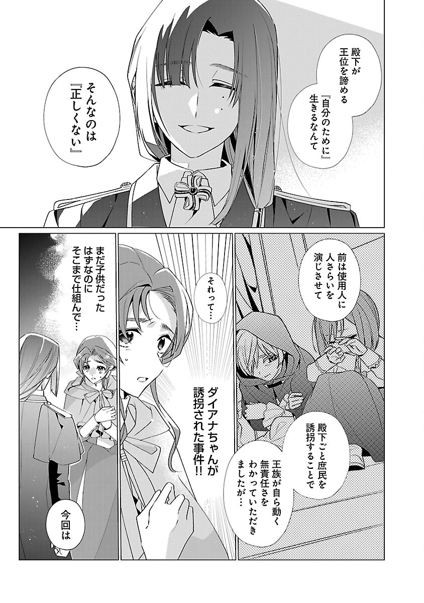 Genkai OL-san wa Akuyaku Reijou-sama ni Tsukaetai - Chapter 14 - Page 15