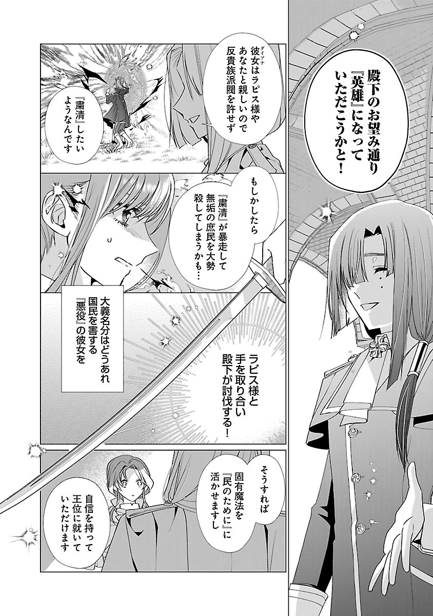 Genkai OL-san wa Akuyaku Reijou-sama ni Tsukaetai - Chapter 14 - Page 16