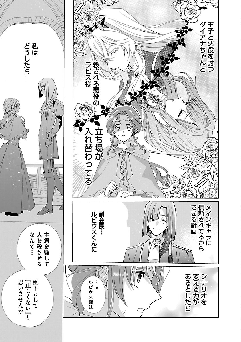 Genkai OL-san wa Akuyaku Reijou-sama ni Tsukaetai - Chapter 14 - Page 17