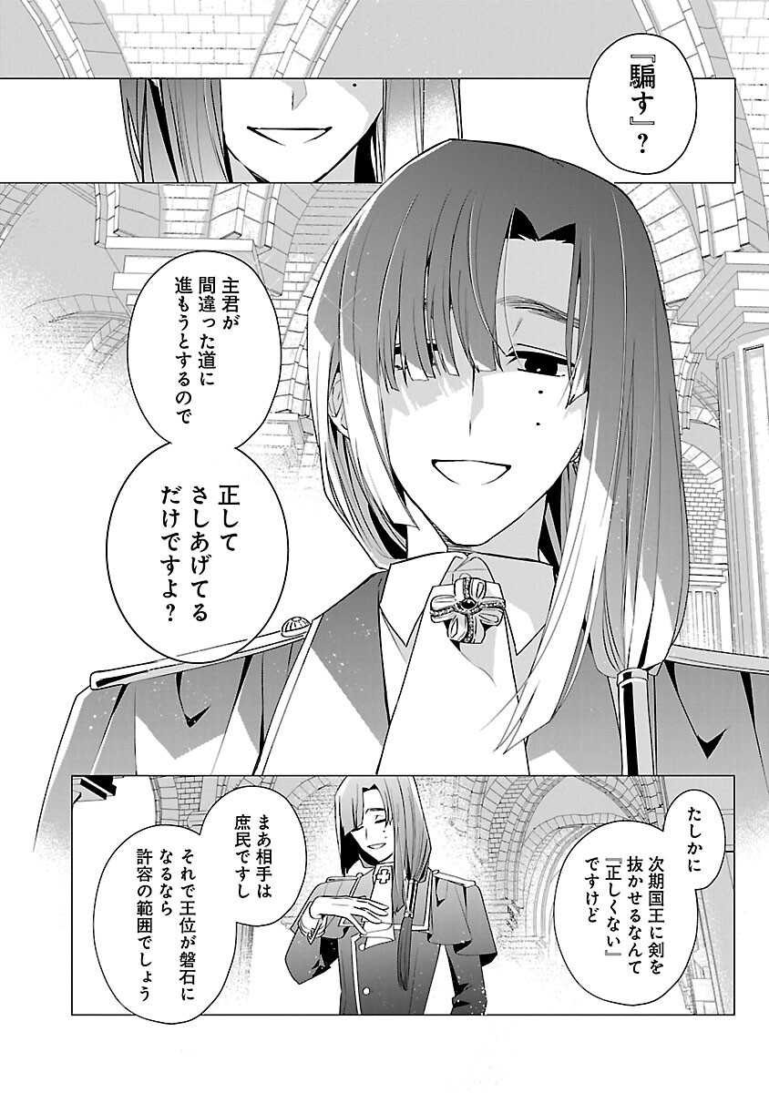 Genkai OL-san wa Akuyaku Reijou-sama ni Tsukaetai - Chapter 14 - Page 18