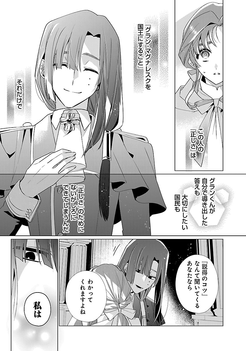 Genkai OL-san wa Akuyaku Reijou-sama ni Tsukaetai - Chapter 14 - Page 19