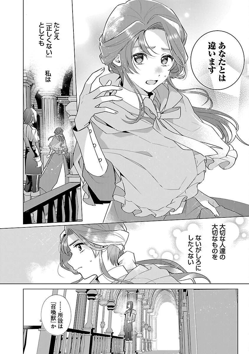 Genkai OL-san wa Akuyaku Reijou-sama ni Tsukaetai - Chapter 14 - Page 20