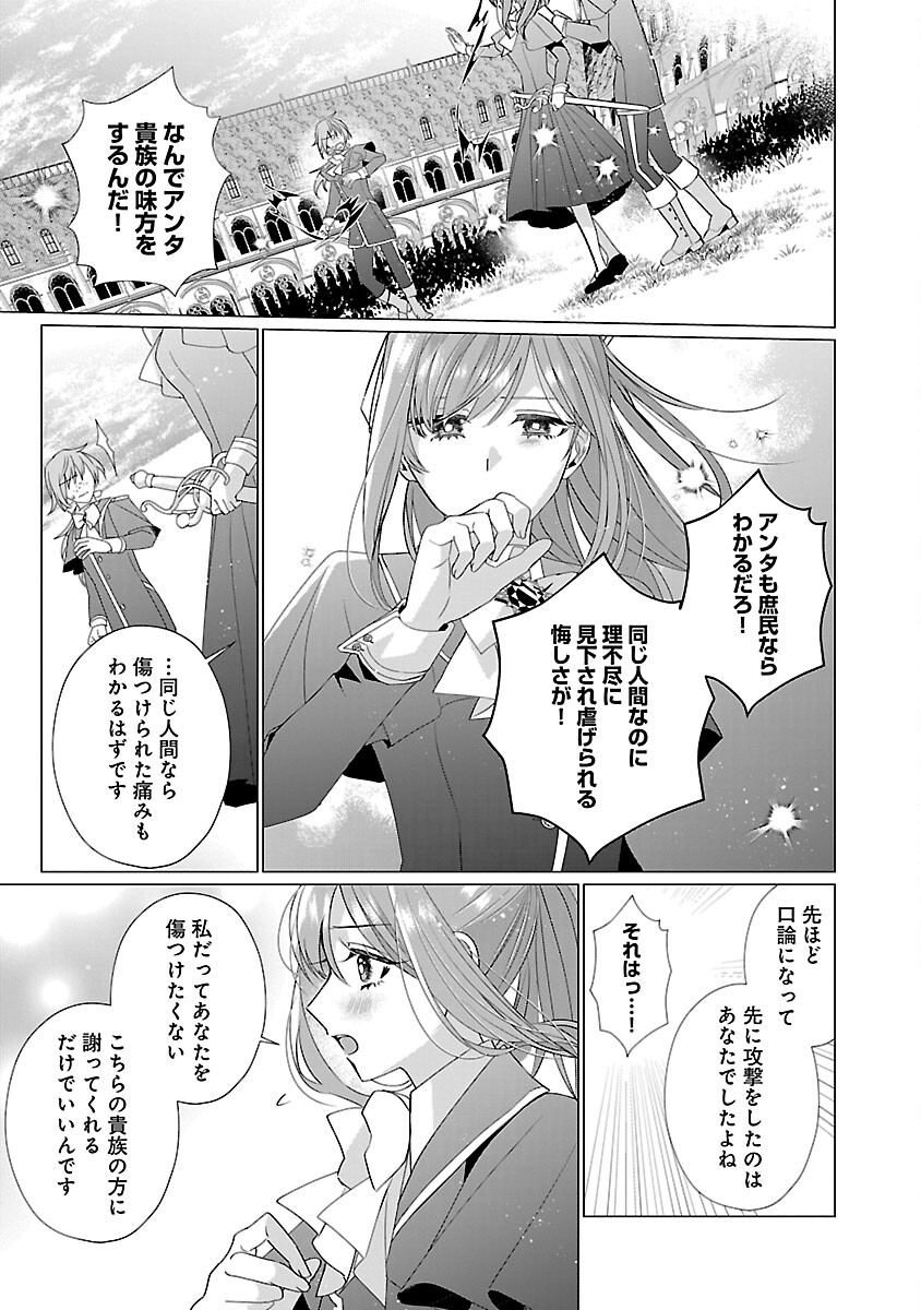 Genkai OL-san wa Akuyaku Reijou-sama ni Tsukaetai - Chapter 14 - Page 21