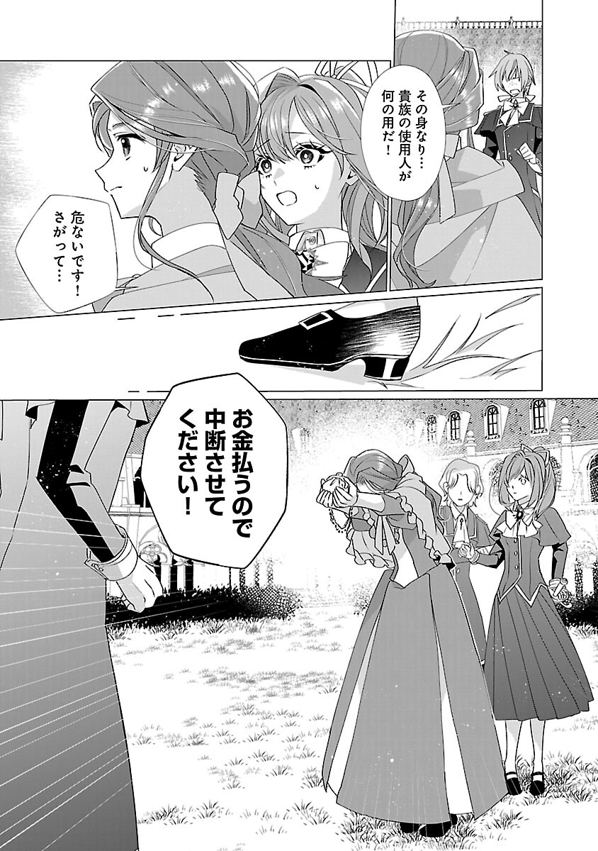Genkai OL-san wa Akuyaku Reijou-sama ni Tsukaetai - Chapter 14 - Page 23
