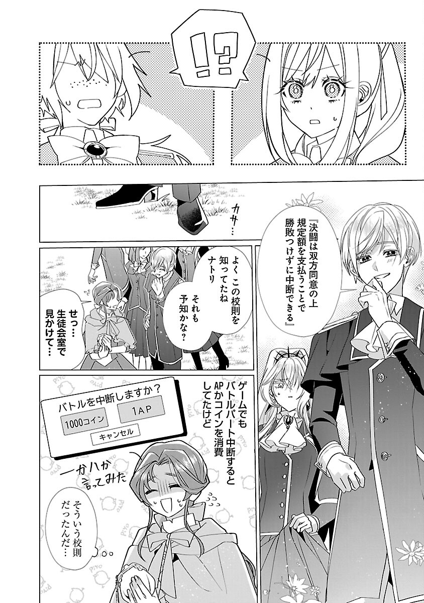 Genkai OL-san wa Akuyaku Reijou-sama ni Tsukaetai - Chapter 14 - Page 24