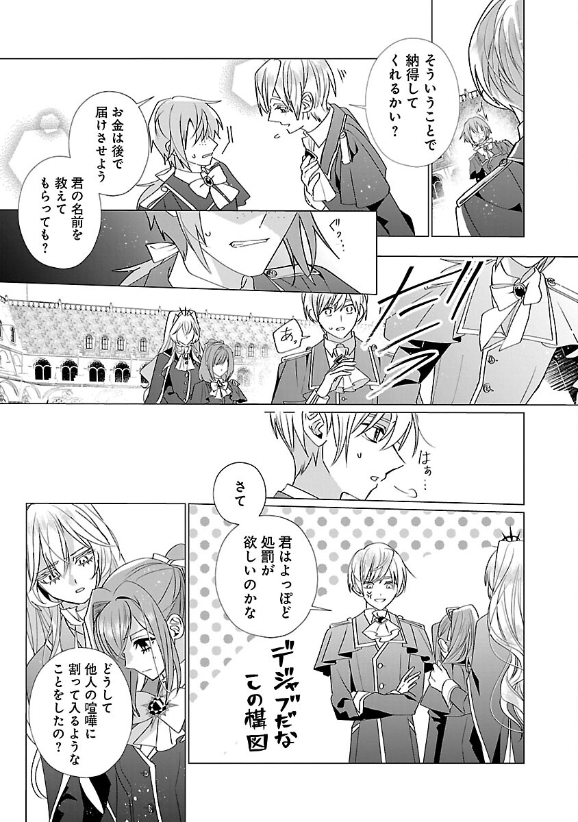Genkai OL-san wa Akuyaku Reijou-sama ni Tsukaetai - Chapter 14 - Page 25