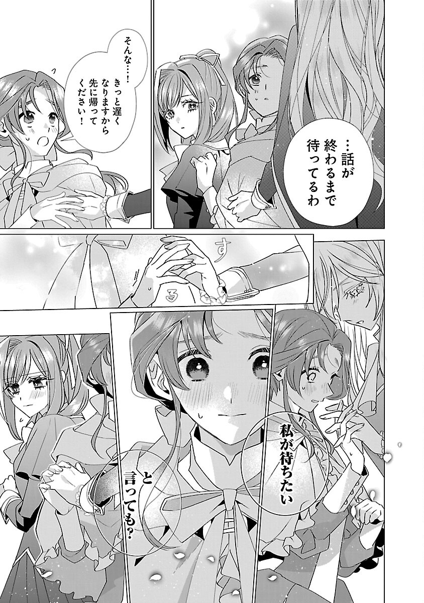Genkai OL-san wa Akuyaku Reijou-sama ni Tsukaetai - Chapter 14 - Page 29