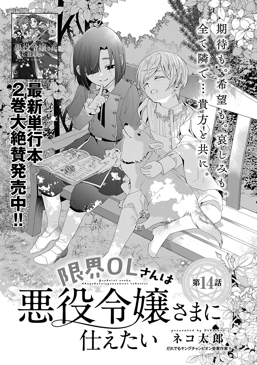 Genkai OL-san wa Akuyaku Reijou-sama ni Tsukaetai - Chapter 14 - Page 3
