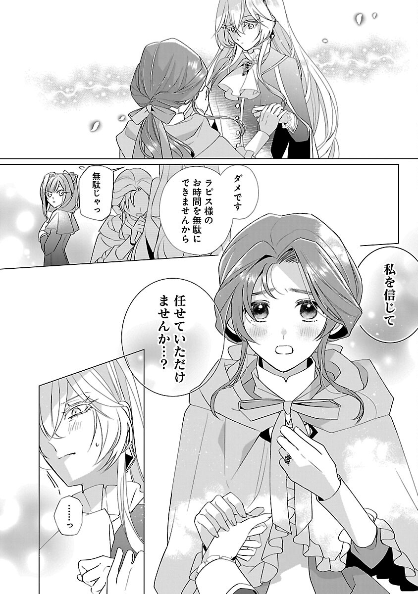 Genkai OL-san wa Akuyaku Reijou-sama ni Tsukaetai - Chapter 14 - Page 30