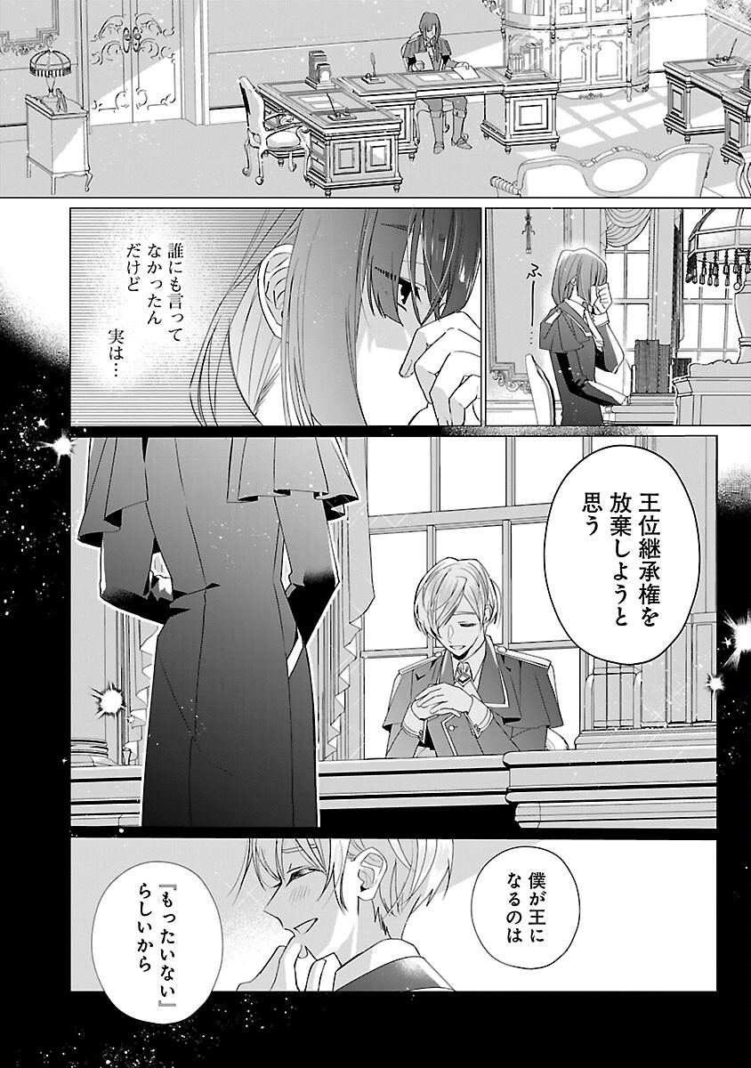 Genkai OL-san wa Akuyaku Reijou-sama ni Tsukaetai - Chapter 14 - Page 4