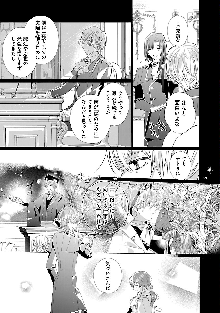 Genkai OL-san wa Akuyaku Reijou-sama ni Tsukaetai - Chapter 14 - Page 5