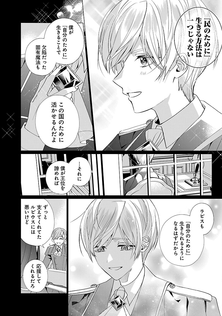 Genkai OL-san wa Akuyaku Reijou-sama ni Tsukaetai - Chapter 14 - Page 6