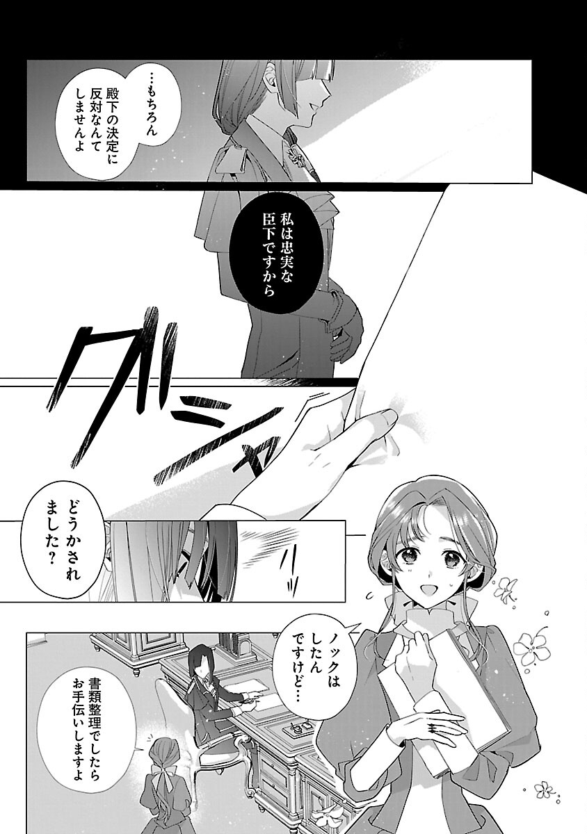 Genkai OL-san wa Akuyaku Reijou-sama ni Tsukaetai - Chapter 14 - Page 7
