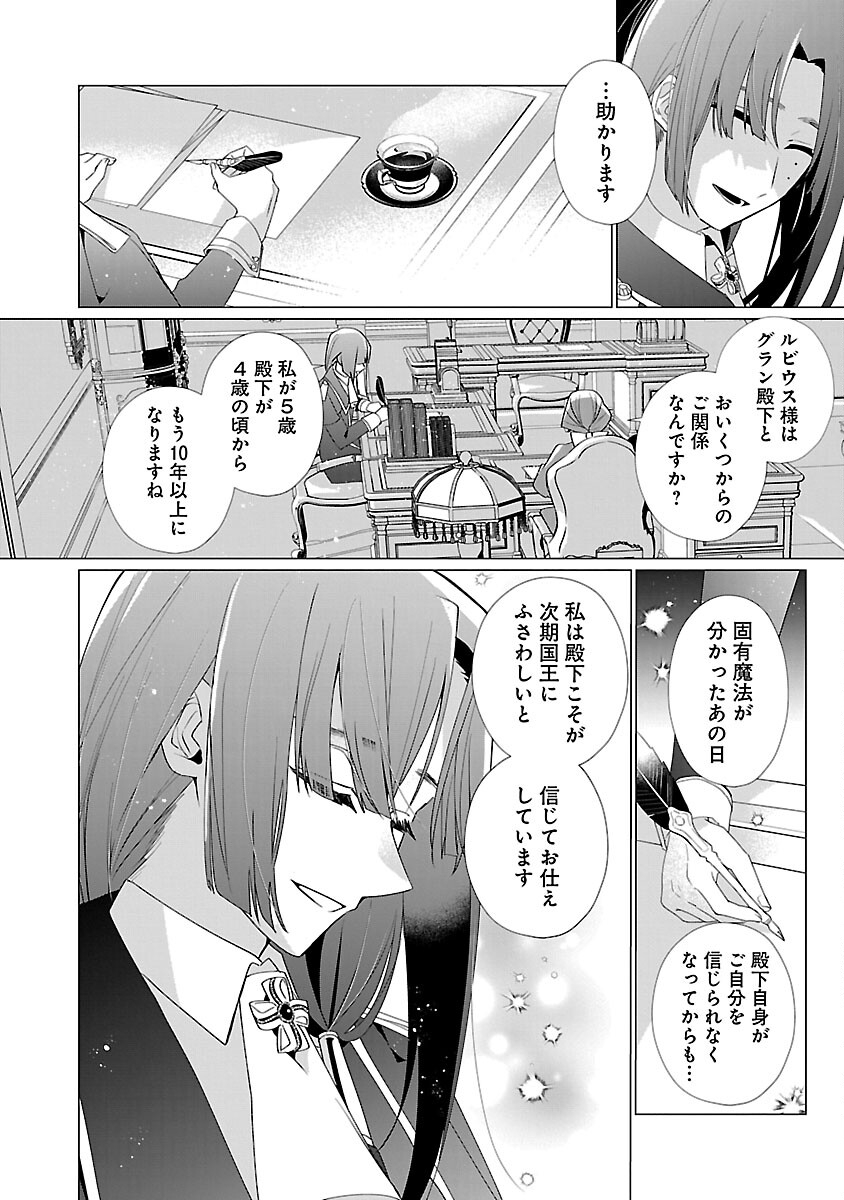 Genkai OL-san wa Akuyaku Reijou-sama ni Tsukaetai - Chapter 14 - Page 8