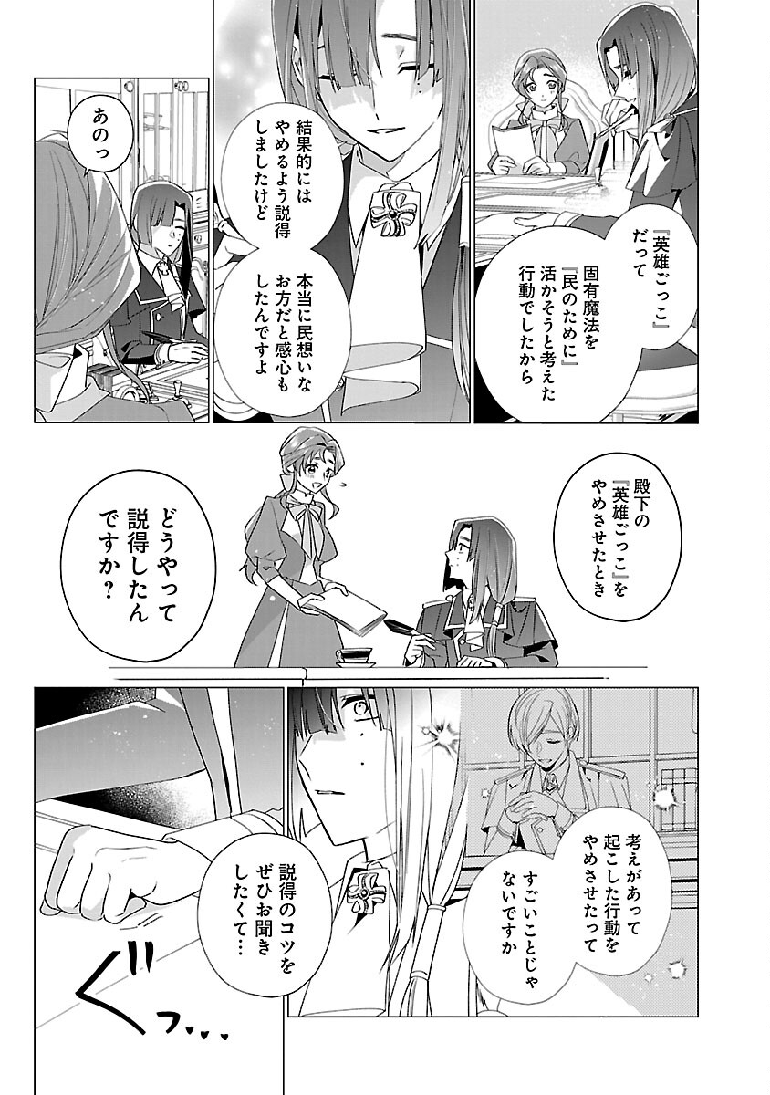 Genkai OL-san wa Akuyaku Reijou-sama ni Tsukaetai - Chapter 14 - Page 9