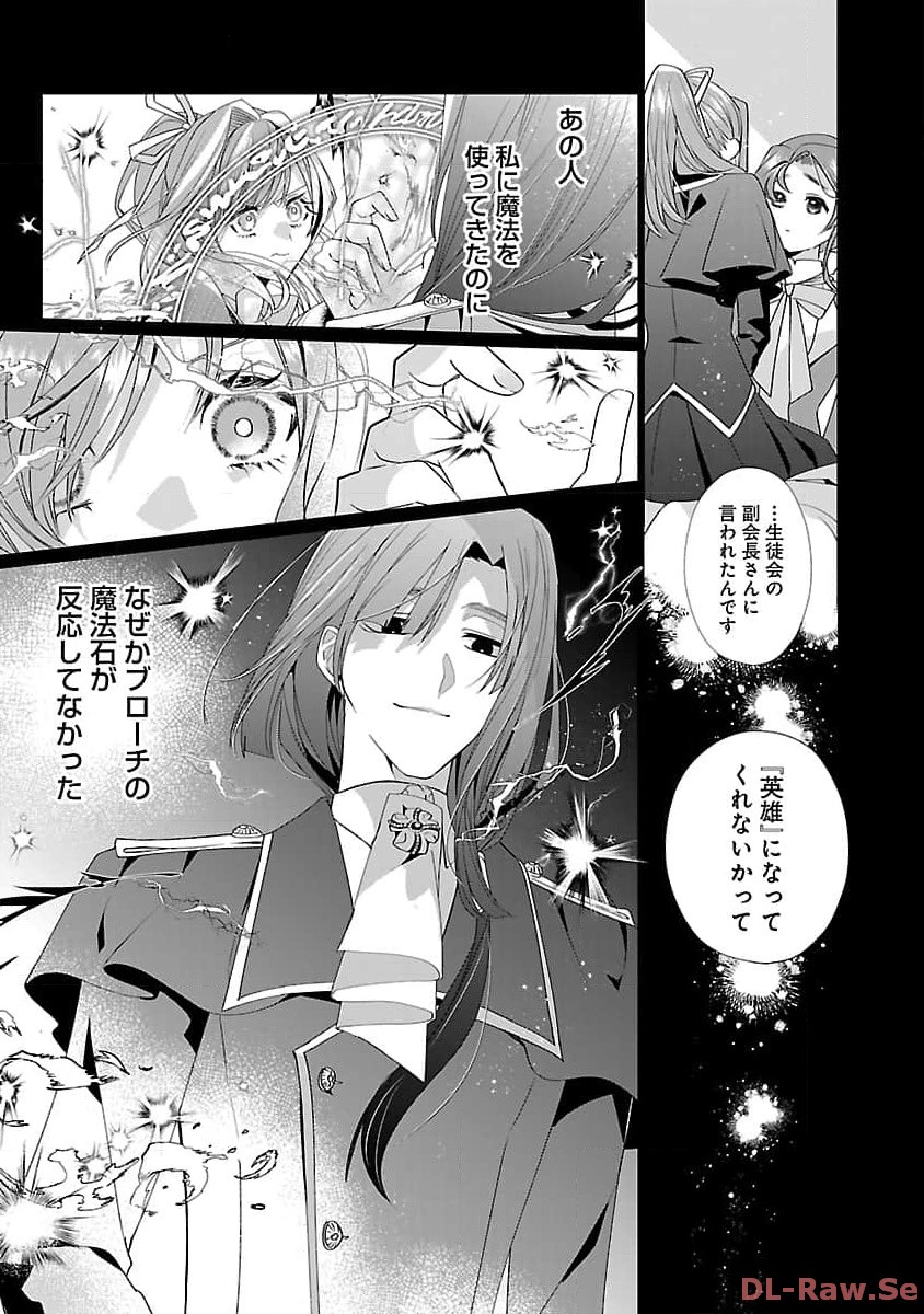 Genkai OL-san wa Akuyaku Reijou-sama ni Tsukaetai - Chapter 15 - Page 13