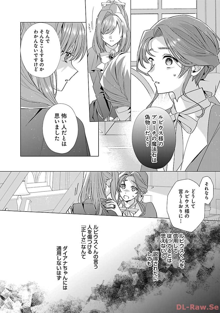 Genkai OL-san wa Akuyaku Reijou-sama ni Tsukaetai - Chapter 15 - Page 14