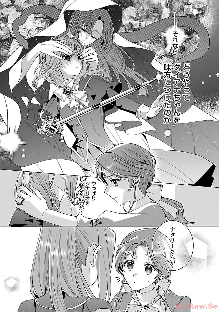 Genkai OL-san wa Akuyaku Reijou-sama ni Tsukaetai - Chapter 15 - Page 15