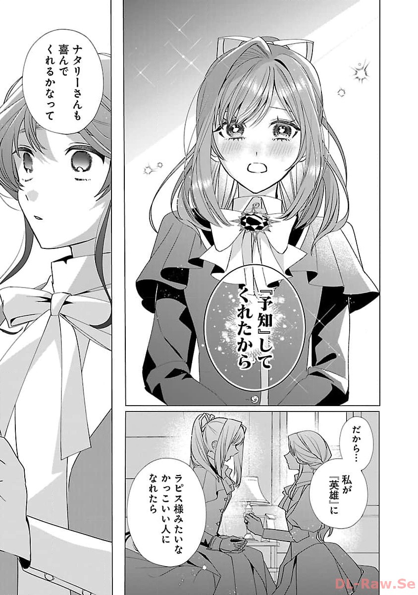 Genkai OL-san wa Akuyaku Reijou-sama ni Tsukaetai - Chapter 15 - Page 17
