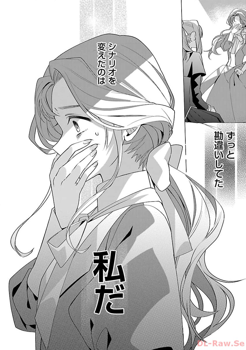 Genkai OL-san wa Akuyaku Reijou-sama ni Tsukaetai - Chapter 15 - Page 18