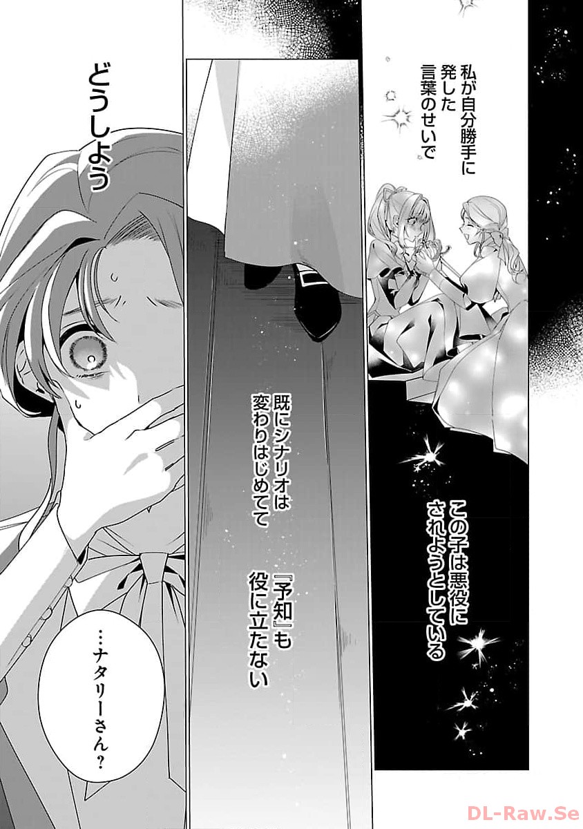 Genkai OL-san wa Akuyaku Reijou-sama ni Tsukaetai - Chapter 15 - Page 19