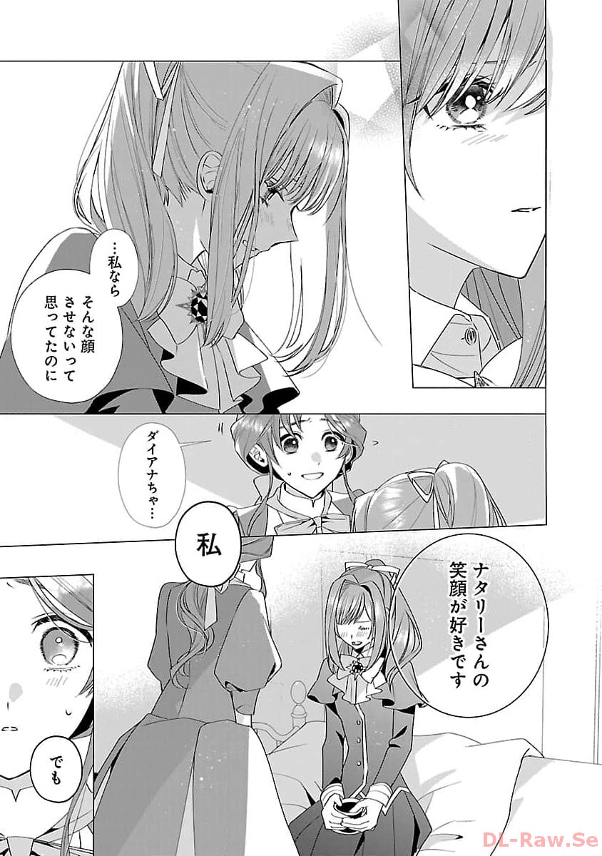 Genkai OL-san wa Akuyaku Reijou-sama ni Tsukaetai - Chapter 15 - Page 21