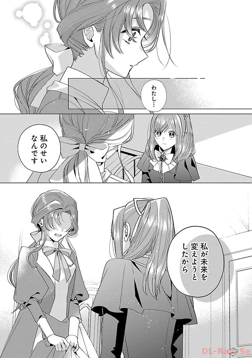 Genkai OL-san wa Akuyaku Reijou-sama ni Tsukaetai - Chapter 15 - Page 23