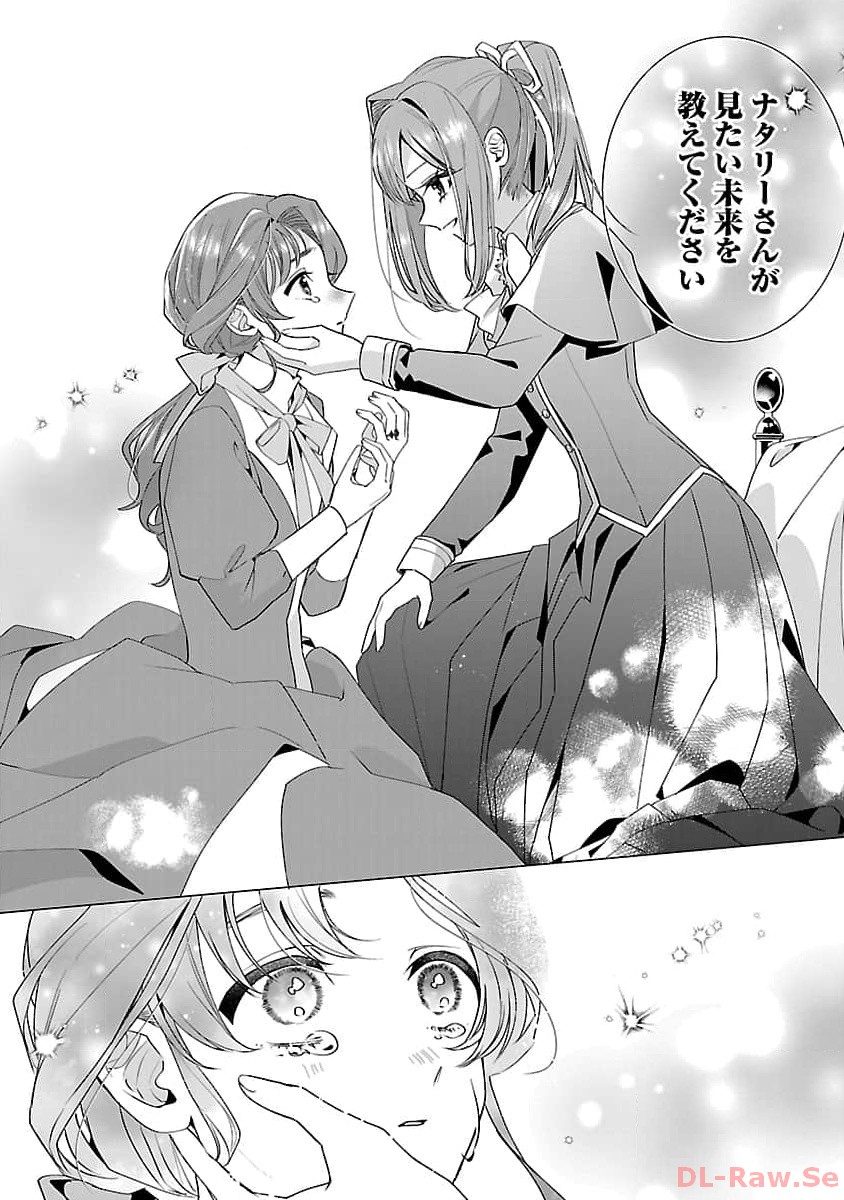 Genkai OL-san wa Akuyaku Reijou-sama ni Tsukaetai - Chapter 15 - Page 26