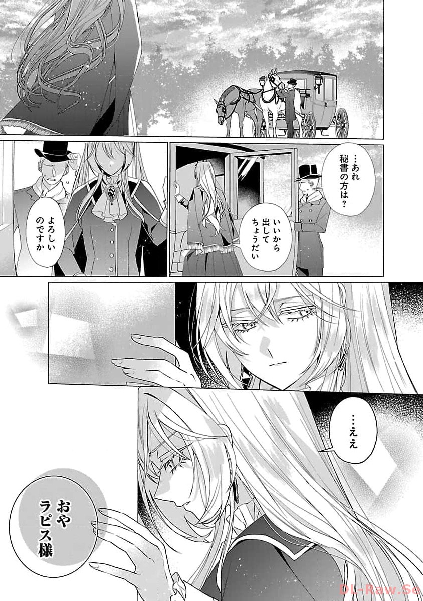 Genkai OL-san wa Akuyaku Reijou-sama ni Tsukaetai - Chapter 15 - Page 3