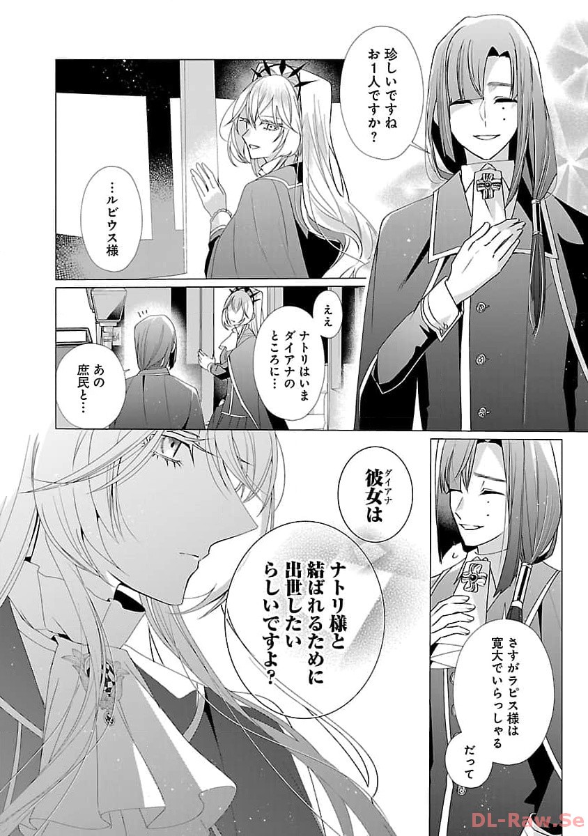 Genkai OL-san wa Akuyaku Reijou-sama ni Tsukaetai - Chapter 15 - Page 4