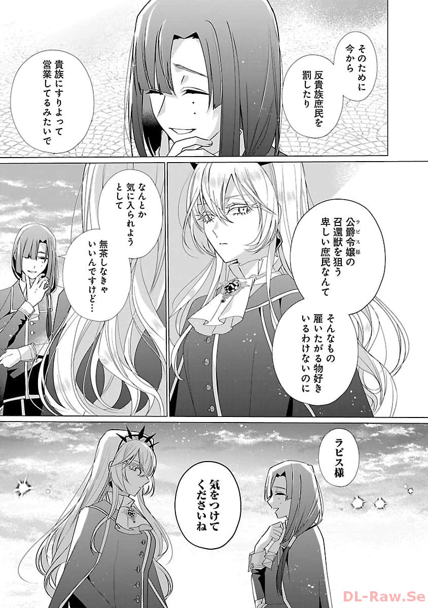 Genkai OL-san wa Akuyaku Reijou-sama ni Tsukaetai - Chapter 15 - Page 5
