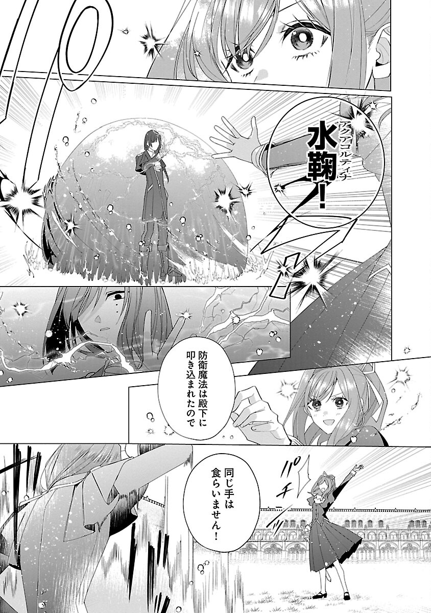 Genkai OL-san wa Akuyaku Reijou-sama ni Tsukaetai - Chapter 16 - Page 11