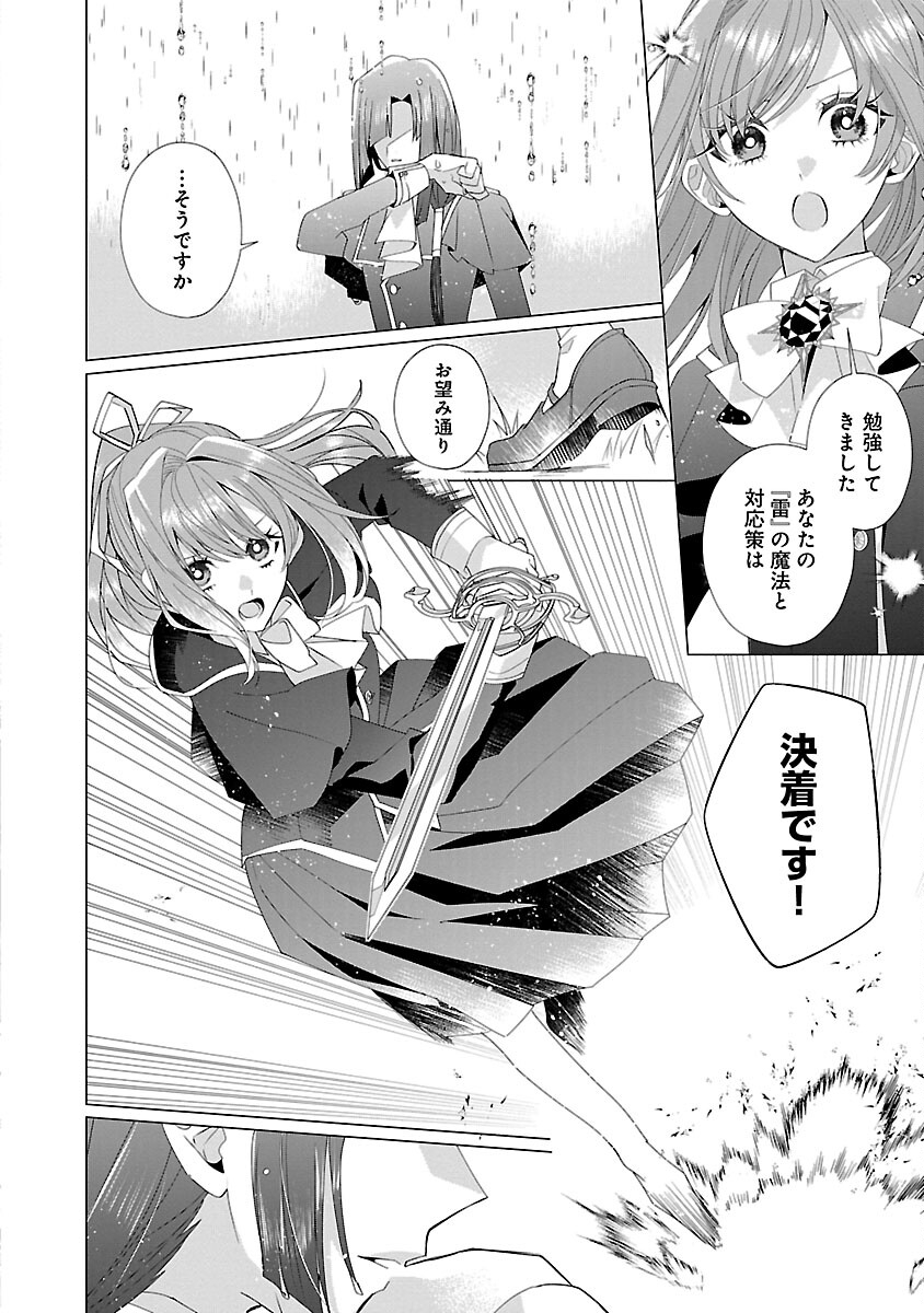 Genkai OL-san wa Akuyaku Reijou-sama ni Tsukaetai - Chapter 16 - Page 12