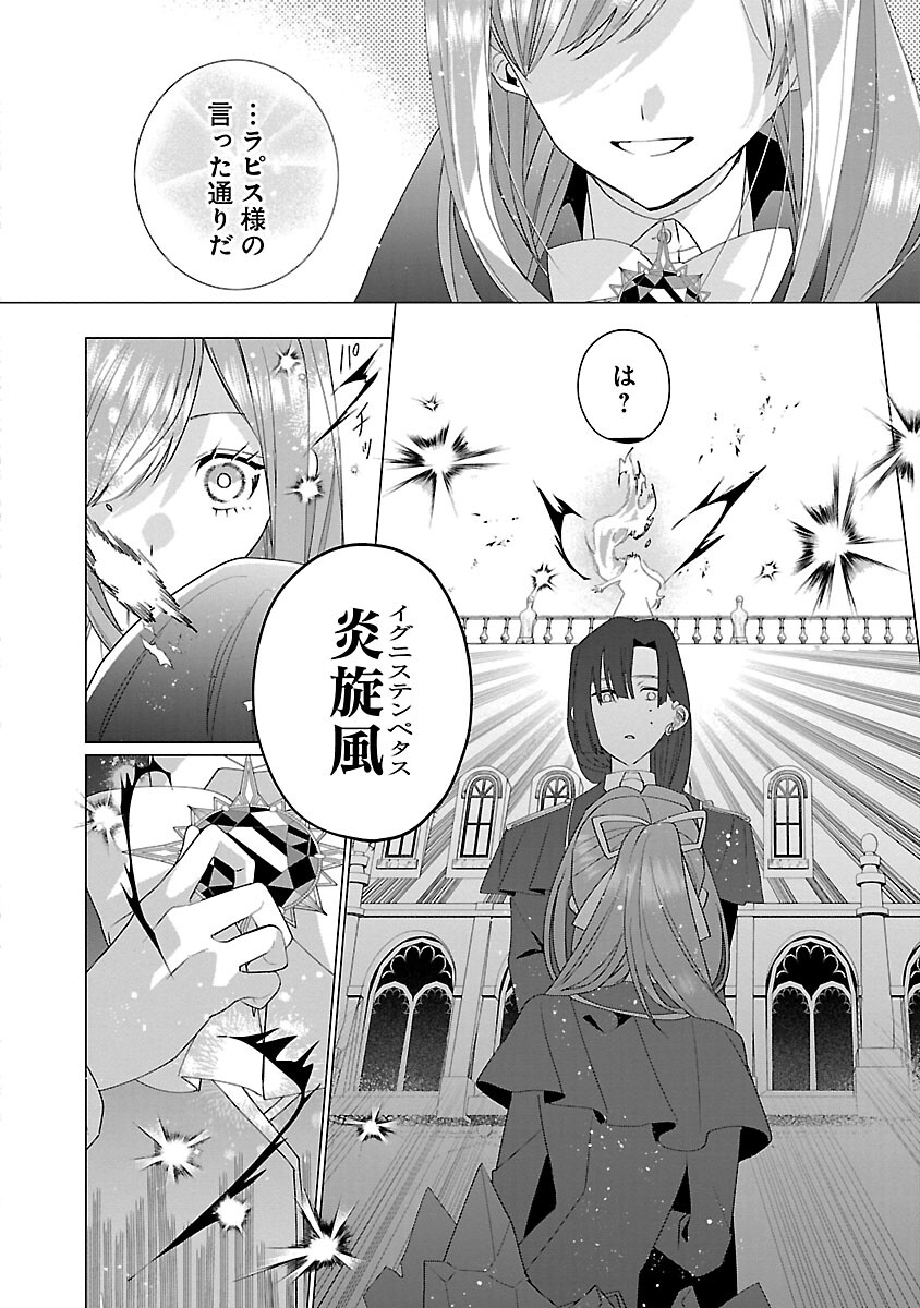 Genkai OL-san wa Akuyaku Reijou-sama ni Tsukaetai - Chapter 16 - Page 16