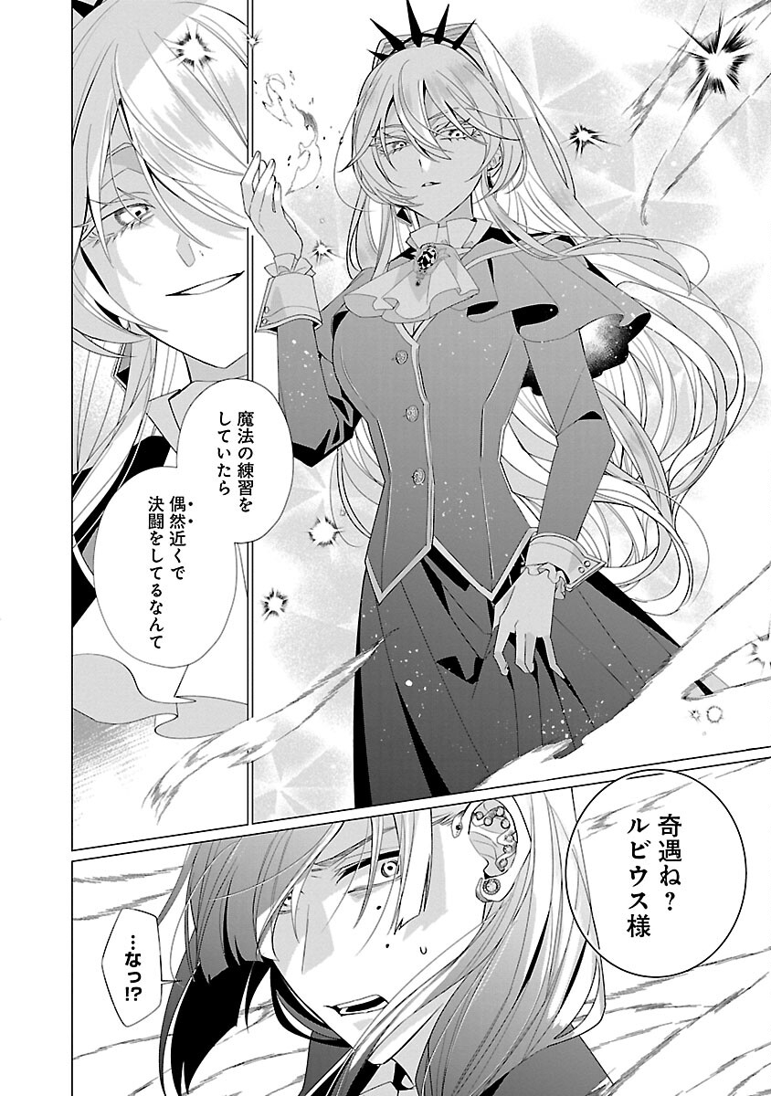 Genkai OL-san wa Akuyaku Reijou-sama ni Tsukaetai - Chapter 16 - Page 18