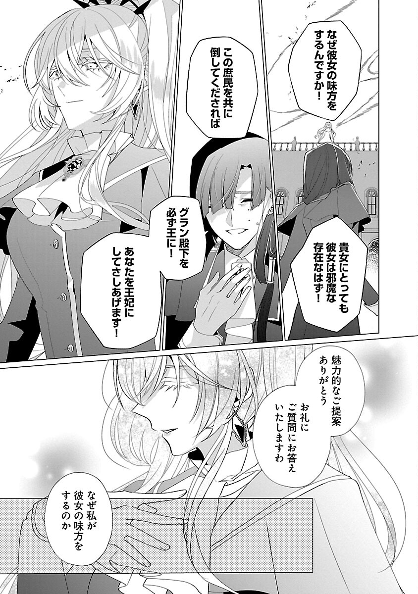 Genkai OL-san wa Akuyaku Reijou-sama ni Tsukaetai - Chapter 16 - Page 19