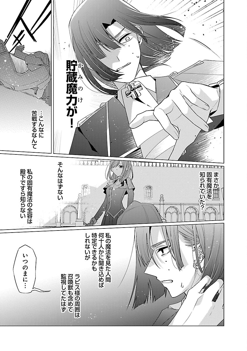 Genkai OL-san wa Akuyaku Reijou-sama ni Tsukaetai - Chapter 16 - Page 23