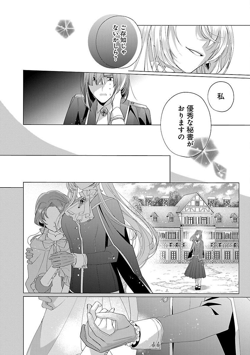 Genkai OL-san wa Akuyaku Reijou-sama ni Tsukaetai - Chapter 16 - Page 24
