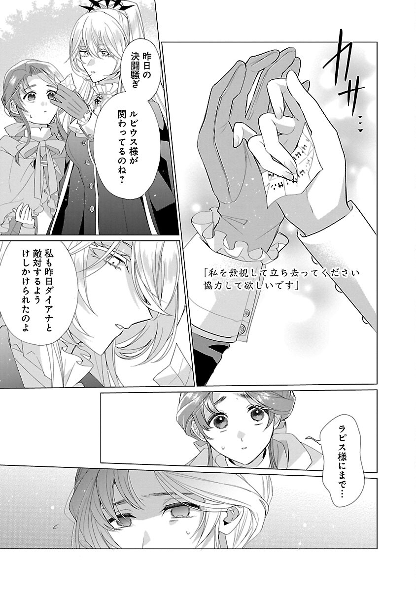 Genkai OL-san wa Akuyaku Reijou-sama ni Tsukaetai - Chapter 16 - Page 25