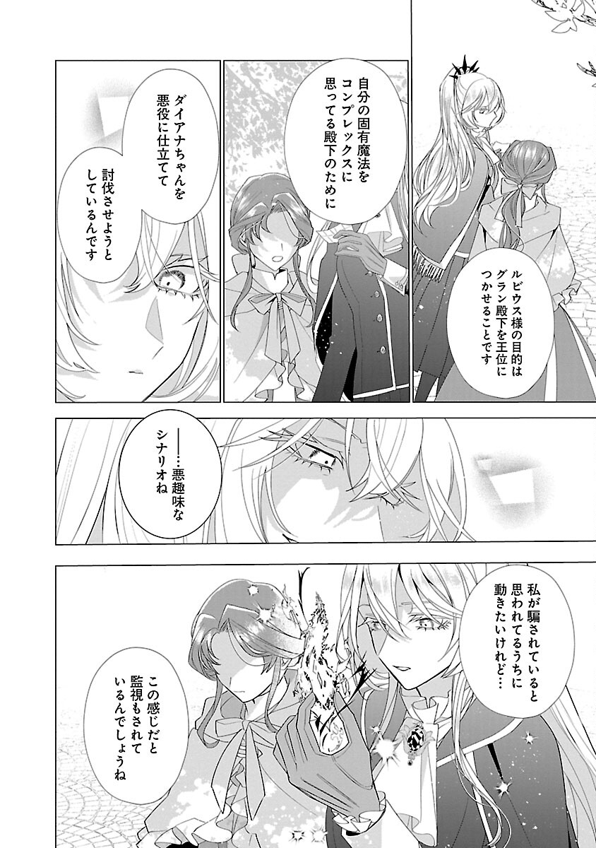 Genkai OL-san wa Akuyaku Reijou-sama ni Tsukaetai - Chapter 16 - Page 26