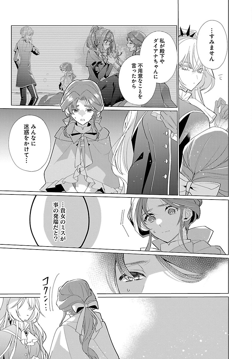 Genkai OL-san wa Akuyaku Reijou-sama ni Tsukaetai - Chapter 16 - Page 27