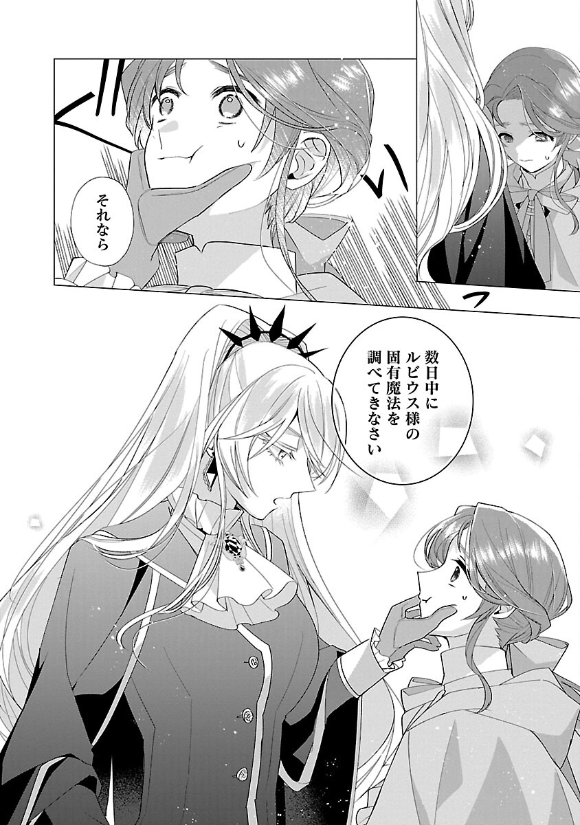 Genkai OL-san wa Akuyaku Reijou-sama ni Tsukaetai - Chapter 16 - Page 28