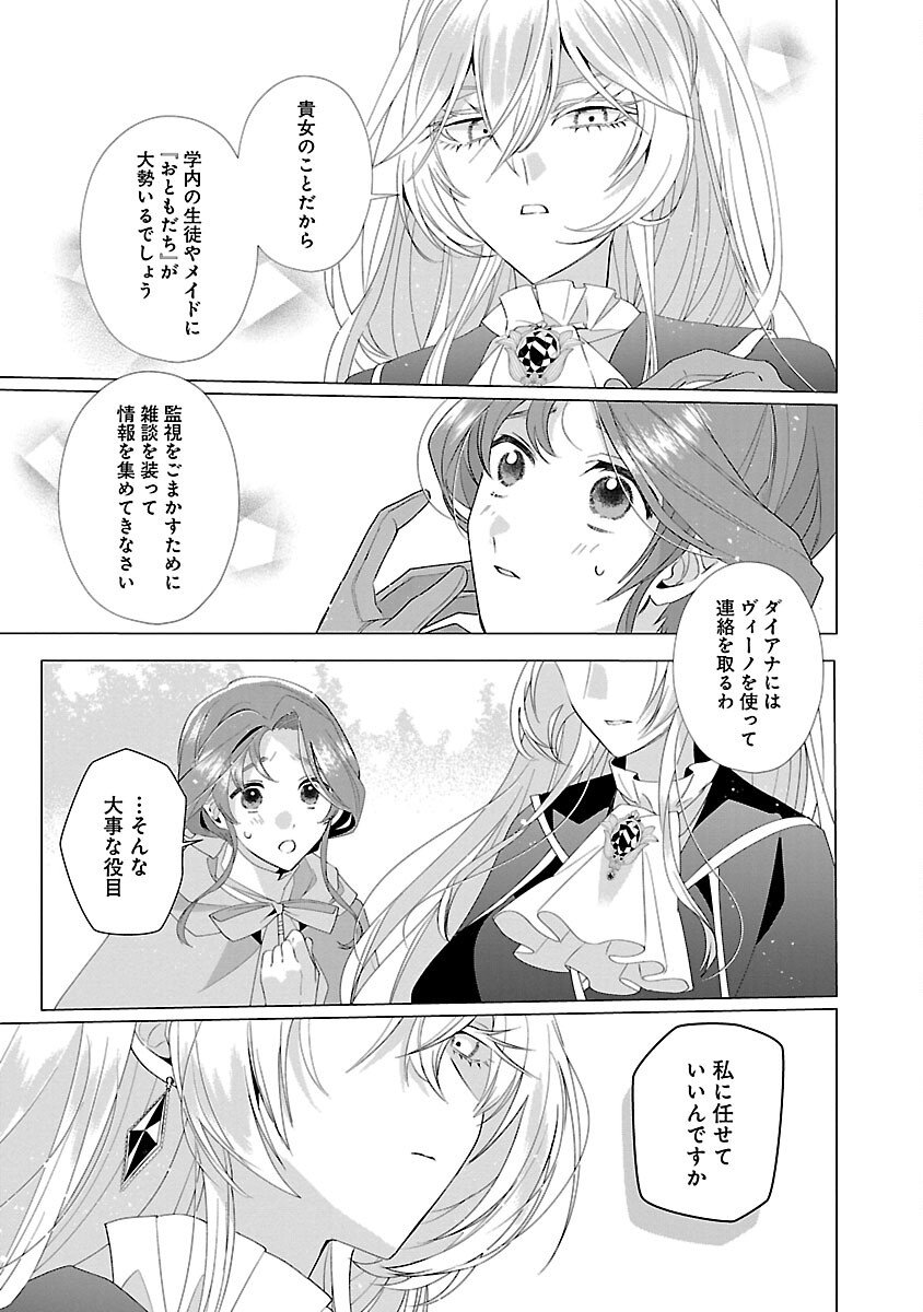 Genkai OL-san wa Akuyaku Reijou-sama ni Tsukaetai - Chapter 16 - Page 29
