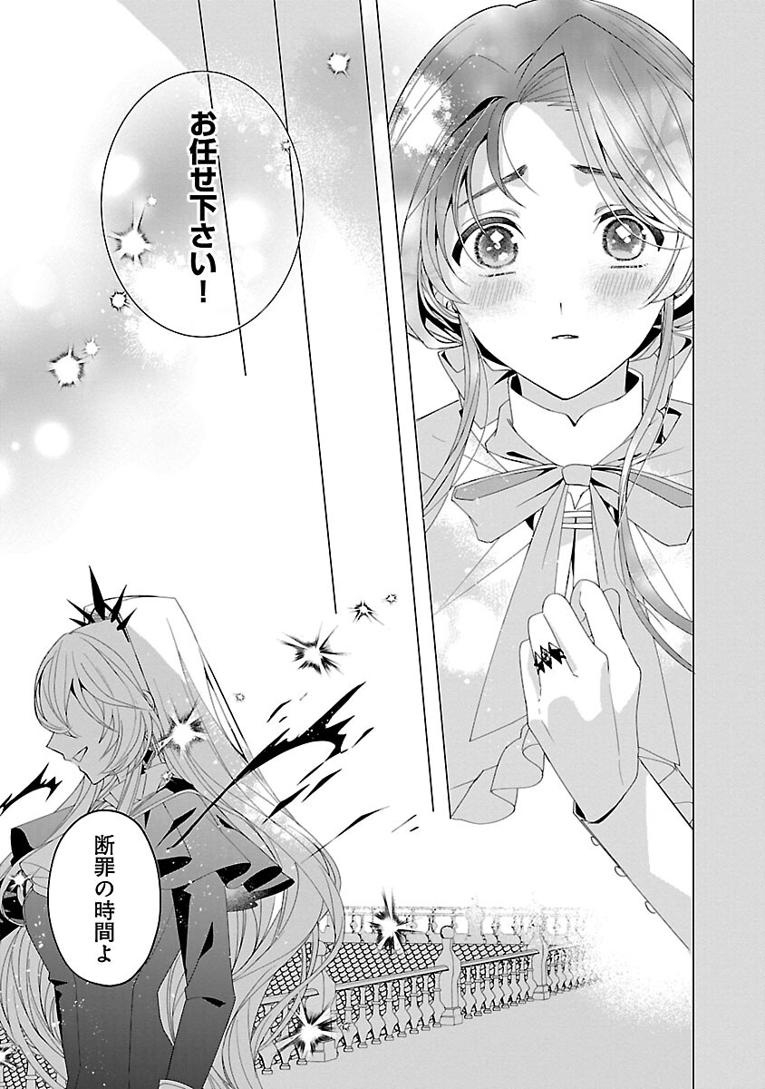 Genkai OL-san wa Akuyaku Reijou-sama ni Tsukaetai - Chapter 16 - Page 31
